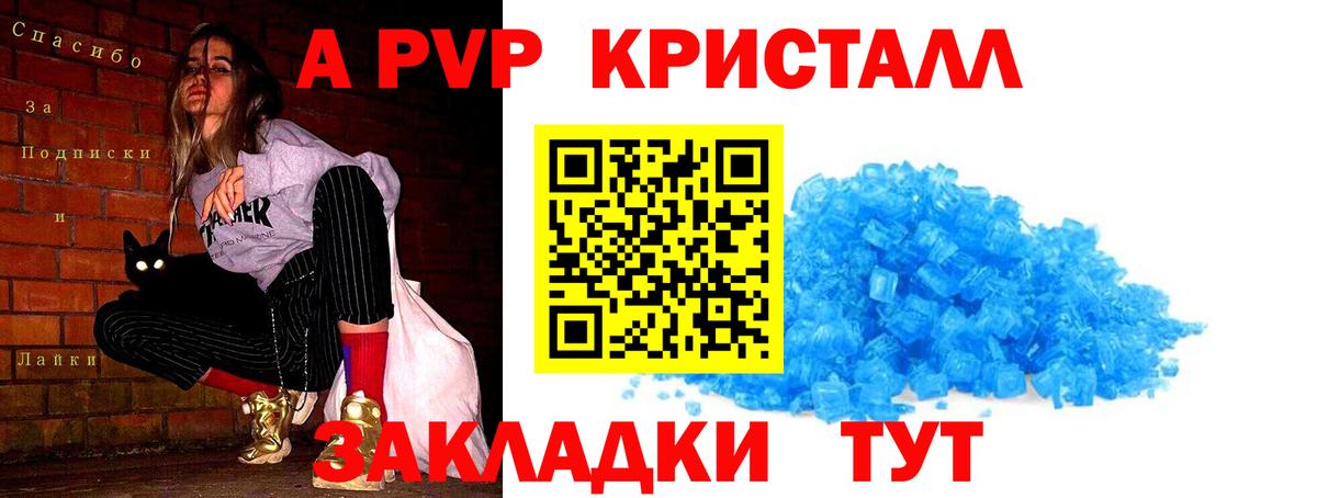 APVP VHQ  Вход с VPN  Alpha PVP СК  Саянск  Alpha-PVP кристаллы 