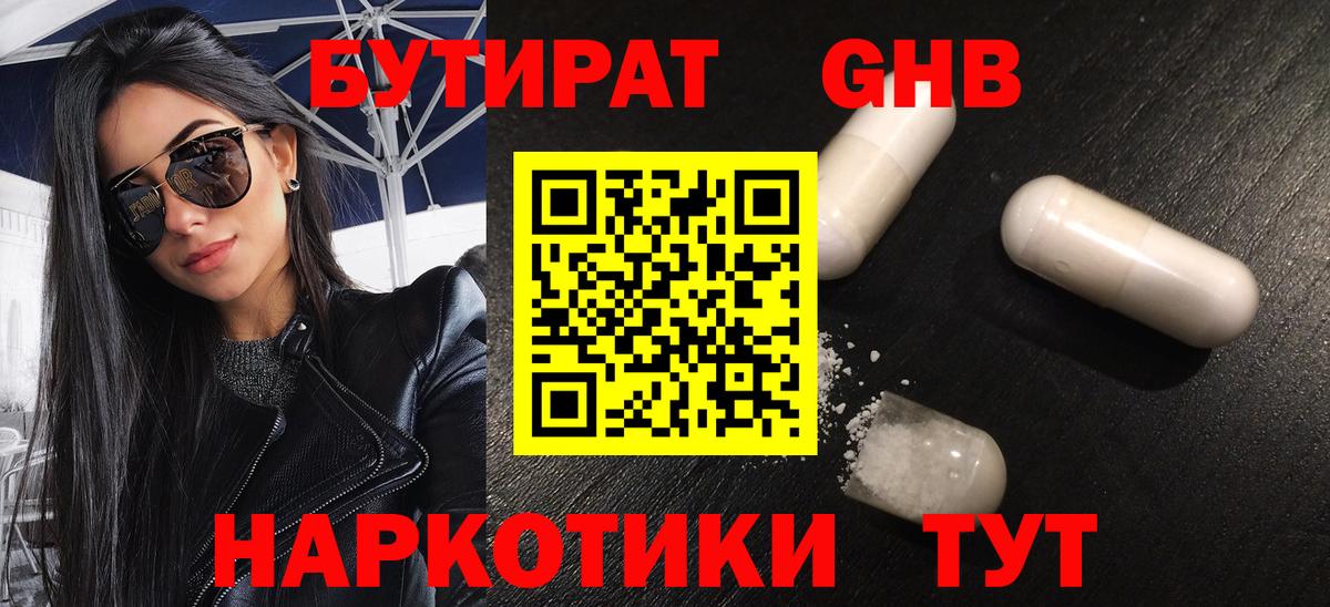 БУТИРАТ  Бутират 1.4BDO  Вход с VPN  Саянск 