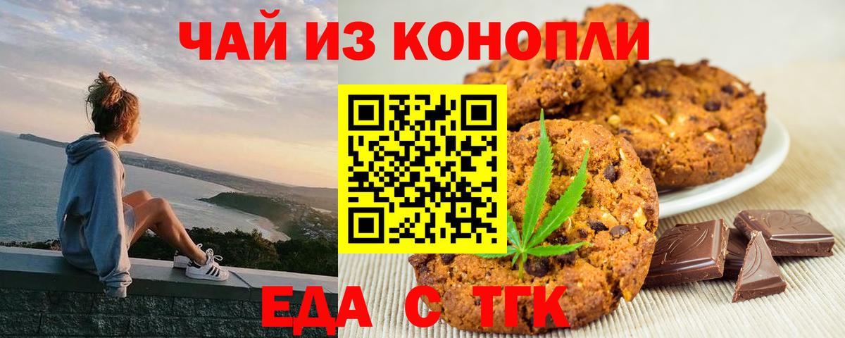 Canna-Cookies конопля Саянск