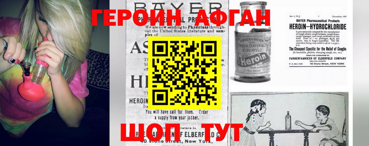 Героин афганец Саянск
