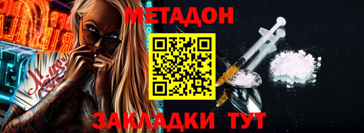Метадон VHQ Саянск