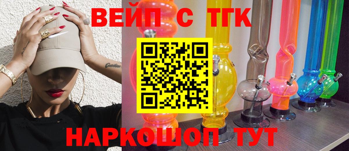 Саянск  Дистиллят ТГК вейп с тгк  где купить наркоту  Вход с VPN 